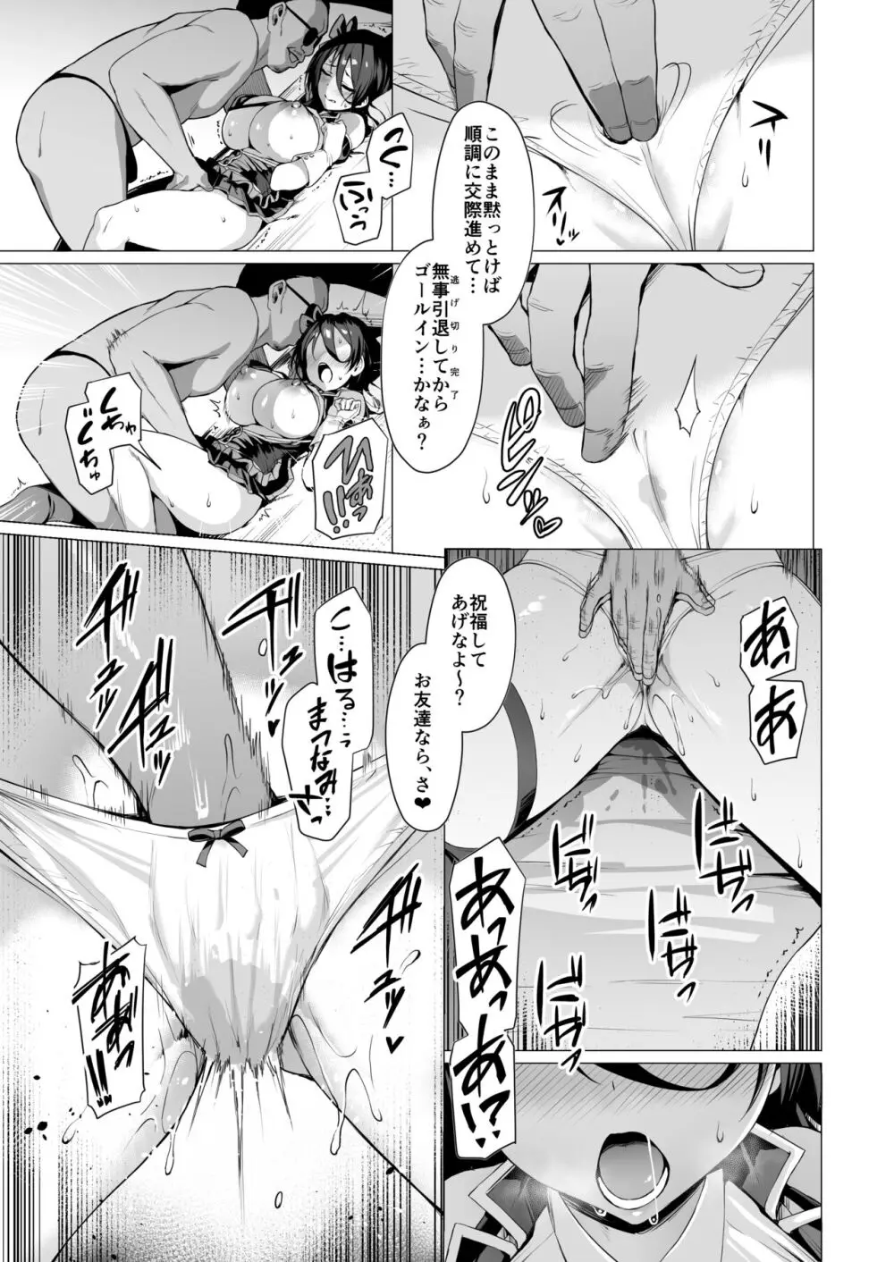 ケガレボシノカケラタチ Page.94