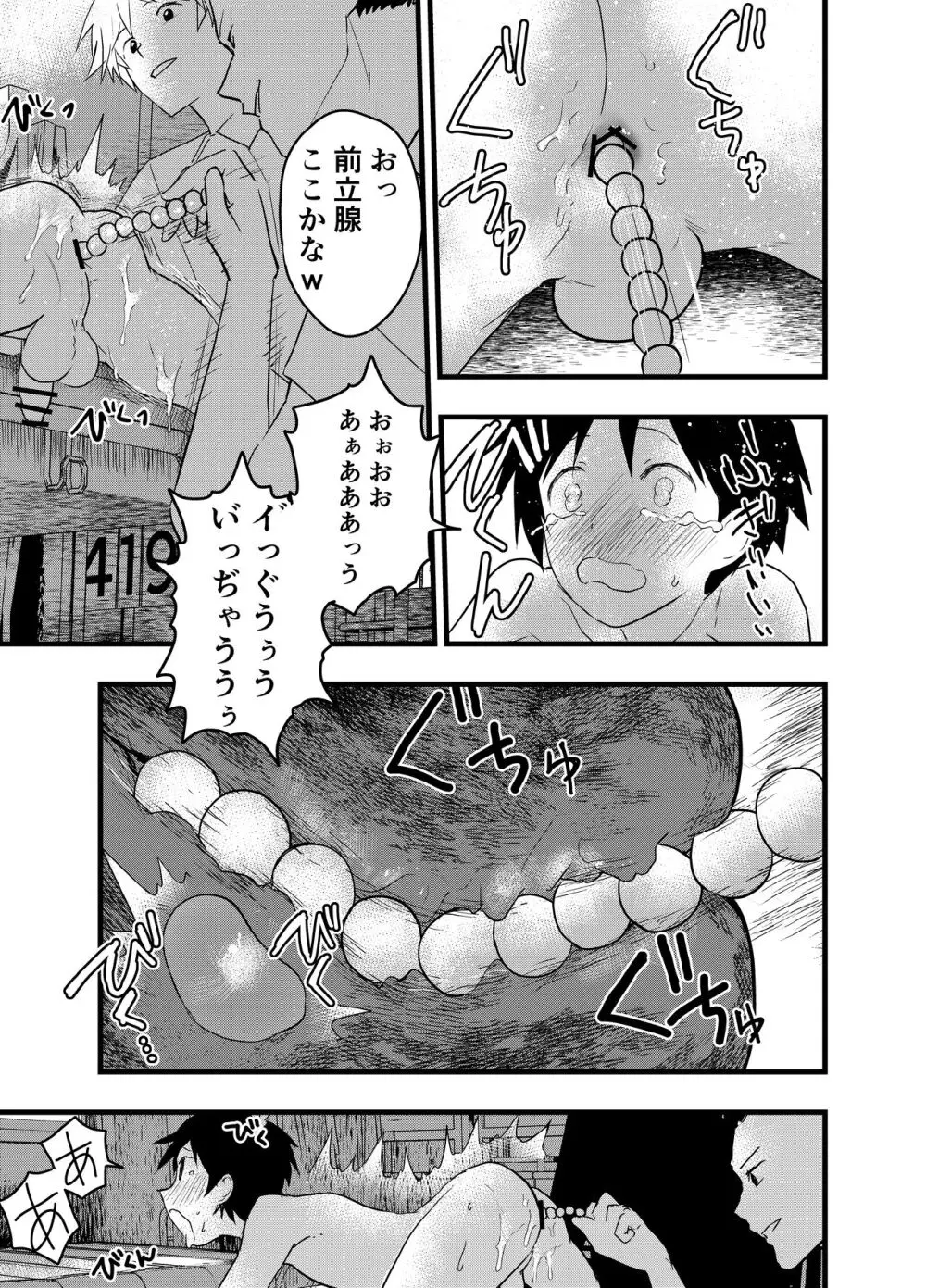 先輩とアナル開発!潮吹き地獄! Page.24