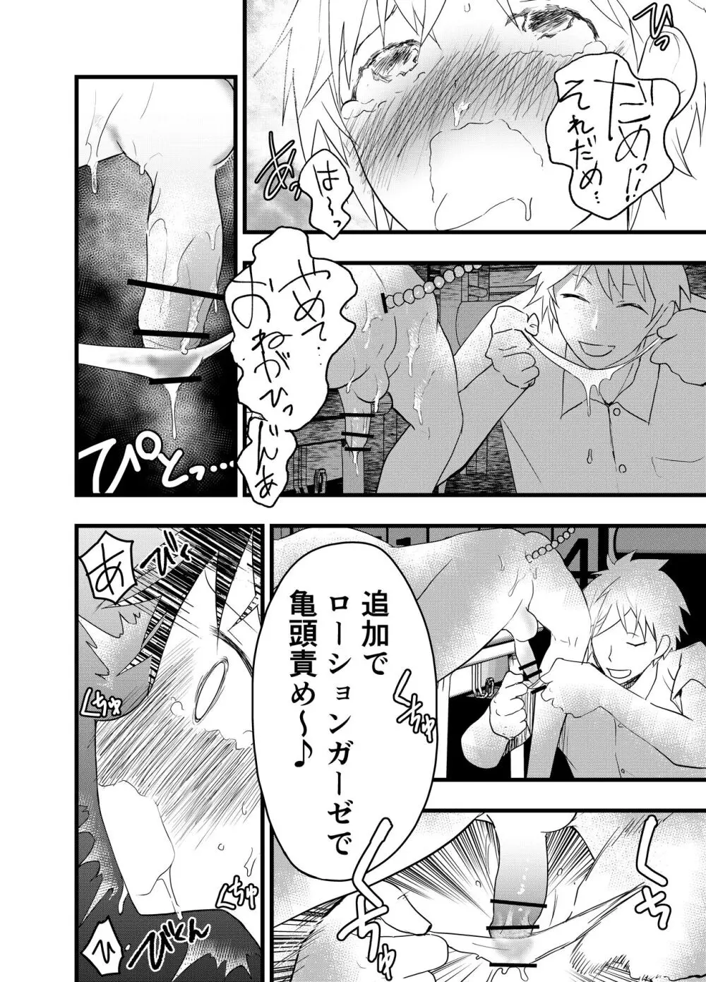 先輩とアナル開発!潮吹き地獄! Page.25