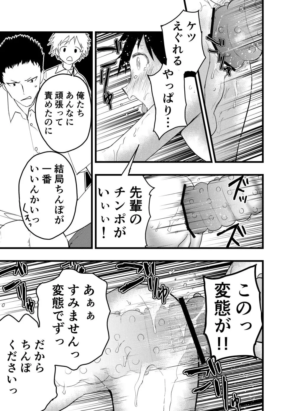 先輩とアナル開発!潮吹き地獄! Page.36