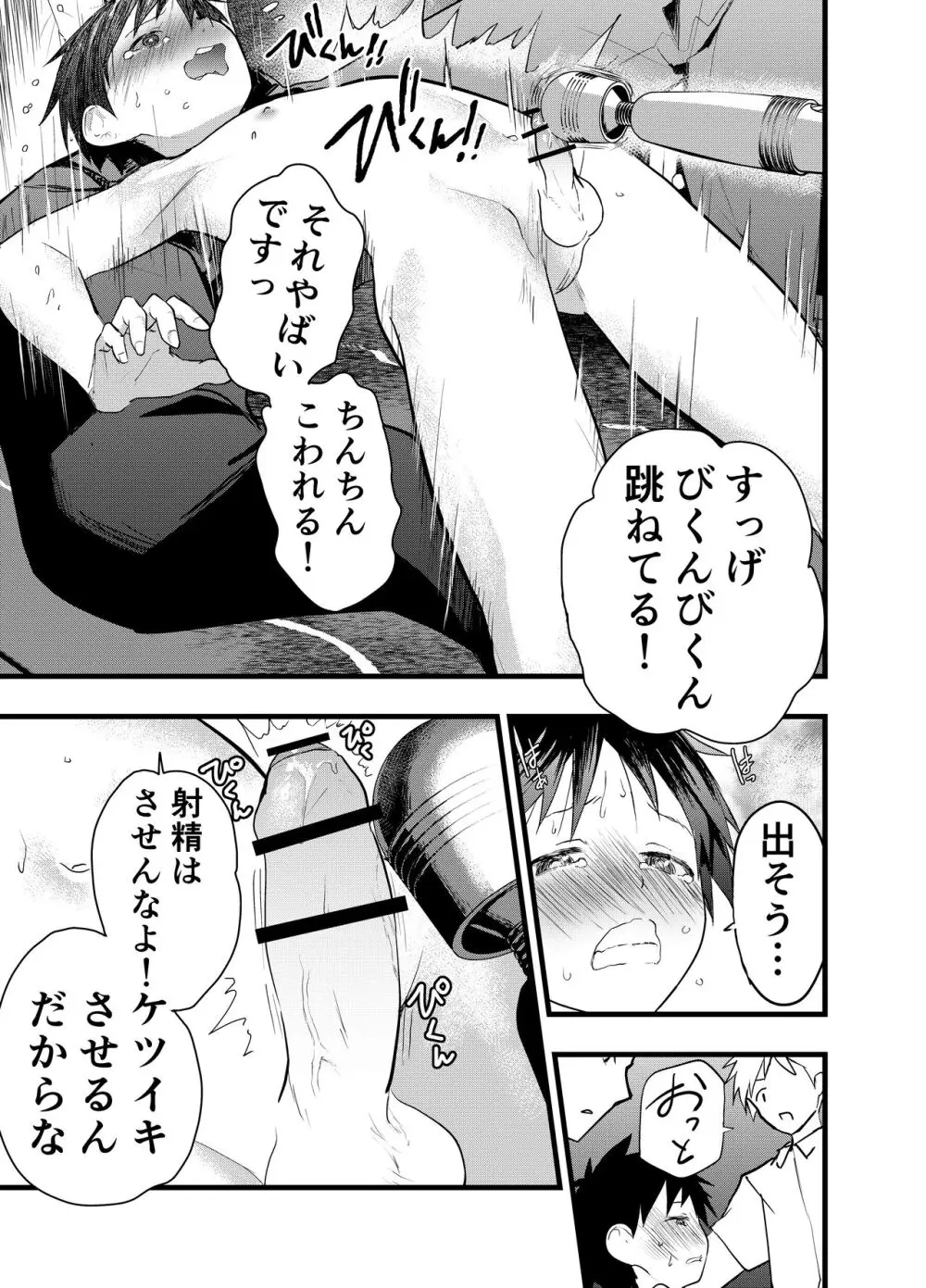 先輩とアナル開発!潮吹き地獄! Page.8