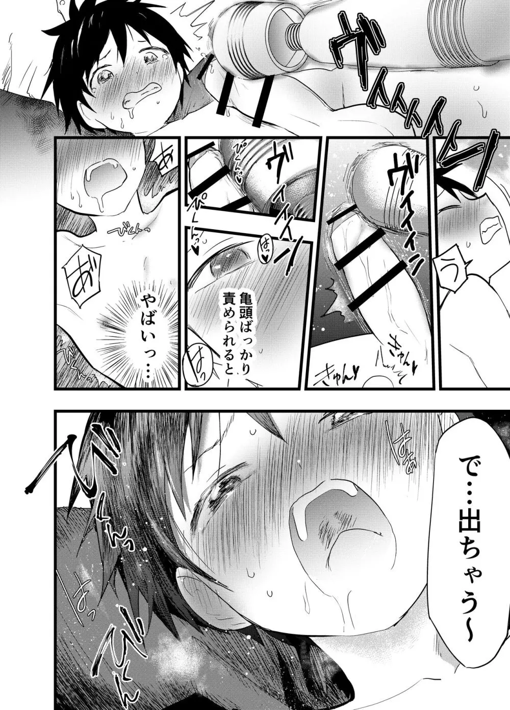 先輩とアナル開発!潮吹き地獄! Page.9