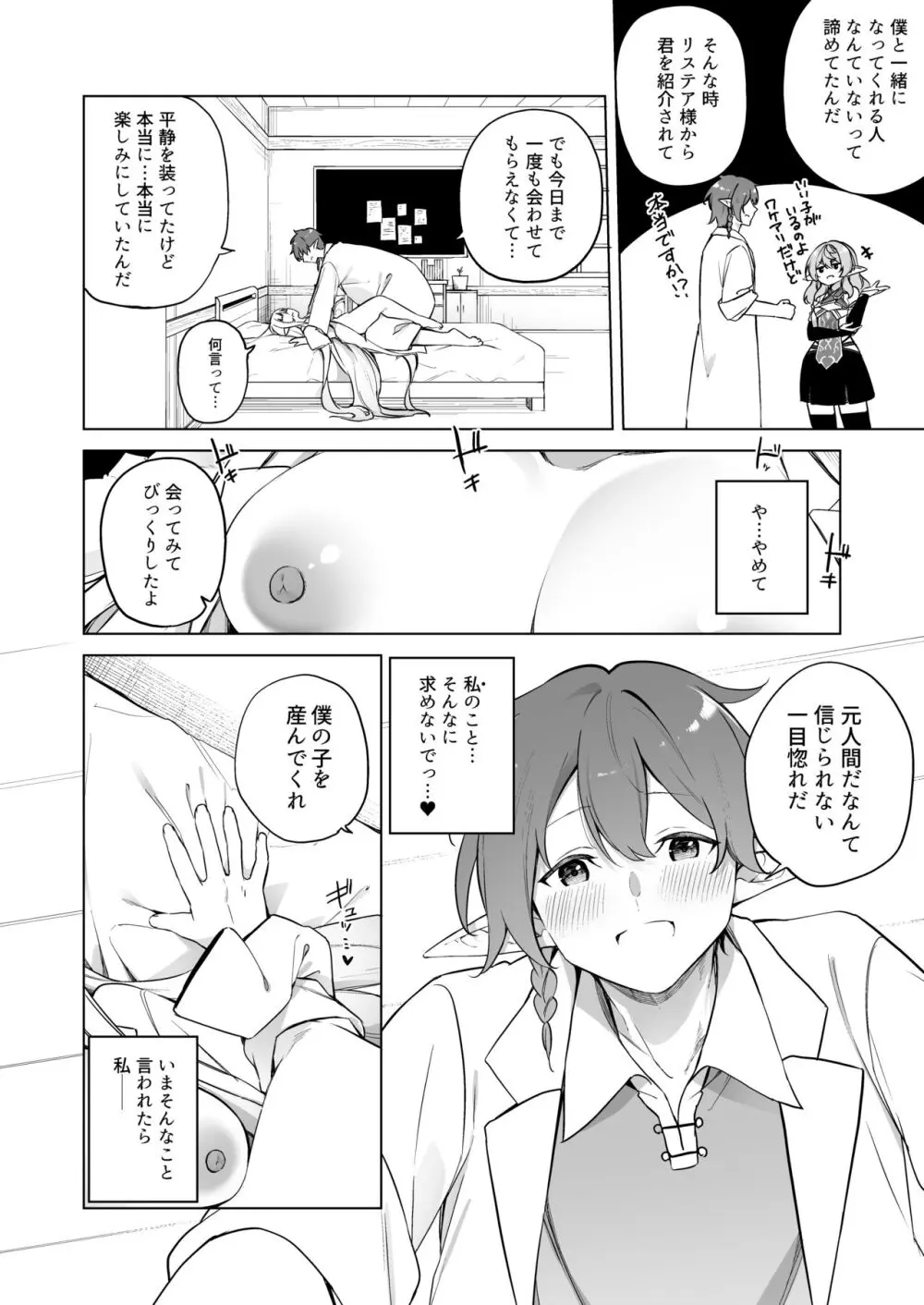 TSエルフのつくりかた（DL版） Page.24