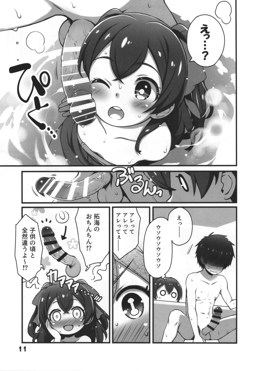 ブラックペッパーソーセージ Page.10