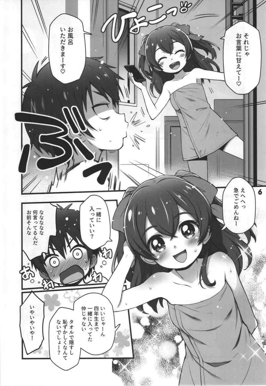 ブラックペッパーソーセージ Page.5