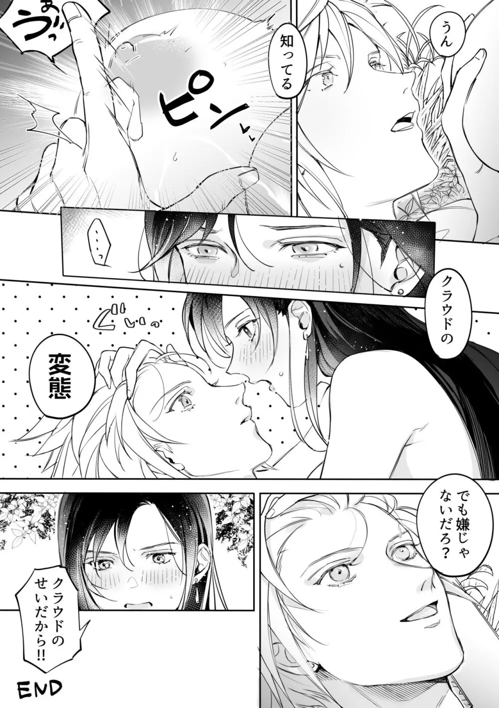 クラティ漫画 Page.5