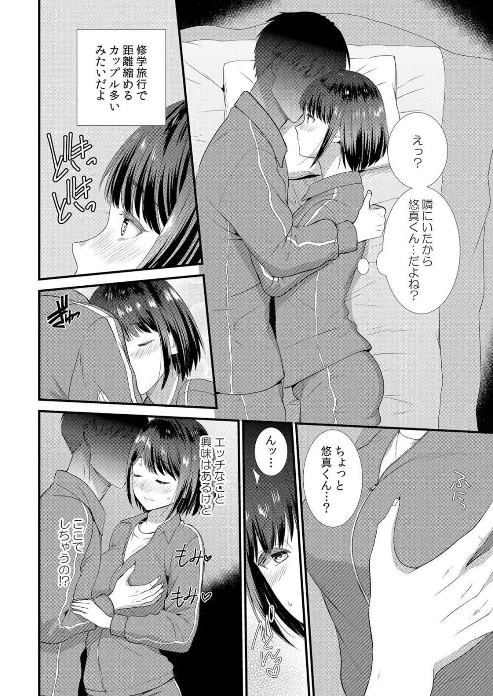 修学旅行中、カレ友とセックス漬け～極太チ●コに何度もイカされハメられて… 1-3 Page.10