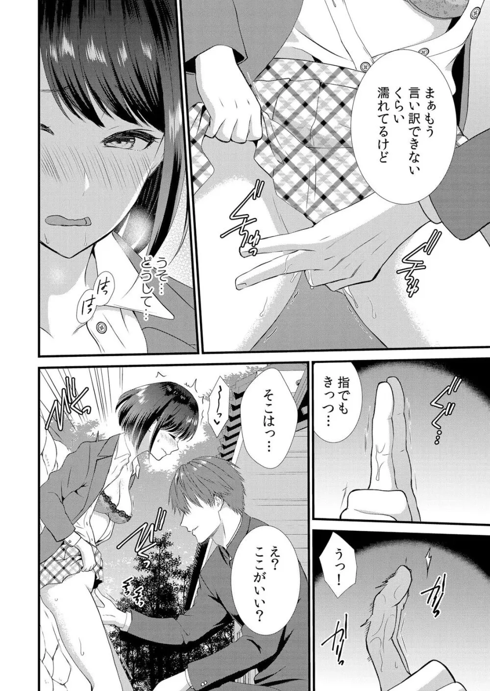 修学旅行中、カレ友とセックス漬け～極太チ●コに何度もイカされハメられて… 1-3 Page.44