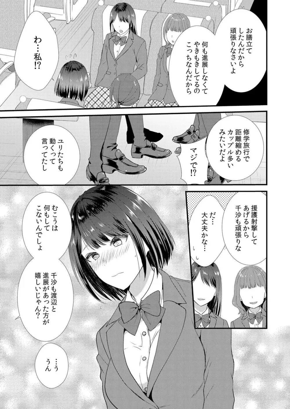 修学旅行中、カレ友とセックス漬け～極太チ●コに何度もイカされハメられて… 1-3 Page.5