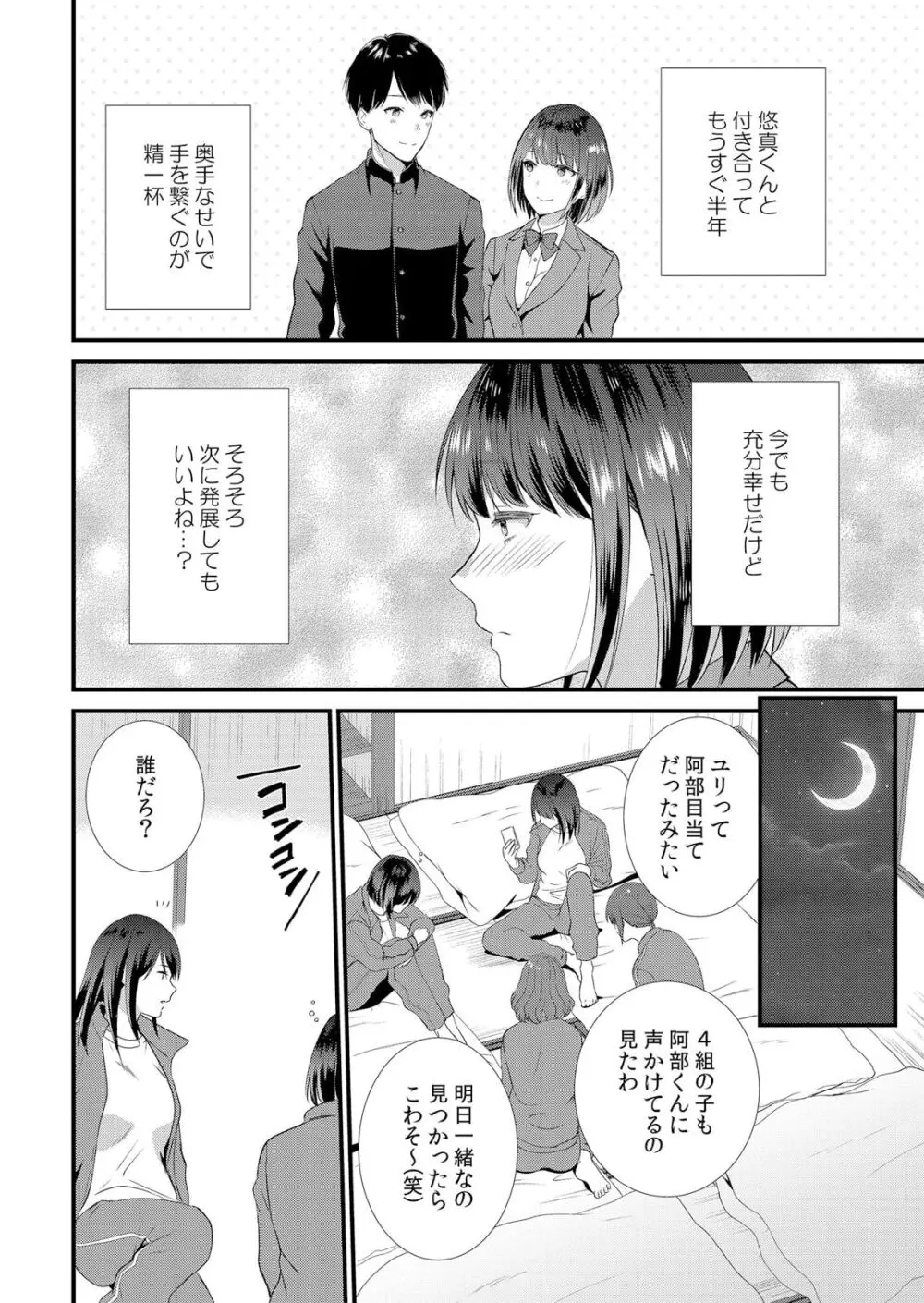 修学旅行中、カレ友とセックス漬け～極太チ●コに何度もイカされハメられて… 1-3 Page.6