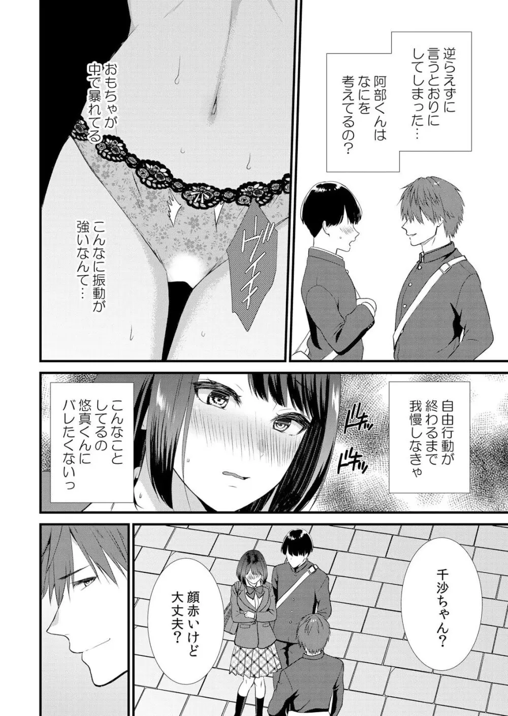 修学旅行中、カレ友とセックス漬け～極太チ●コに何度もイカされハメられて… 1-3 Page.62