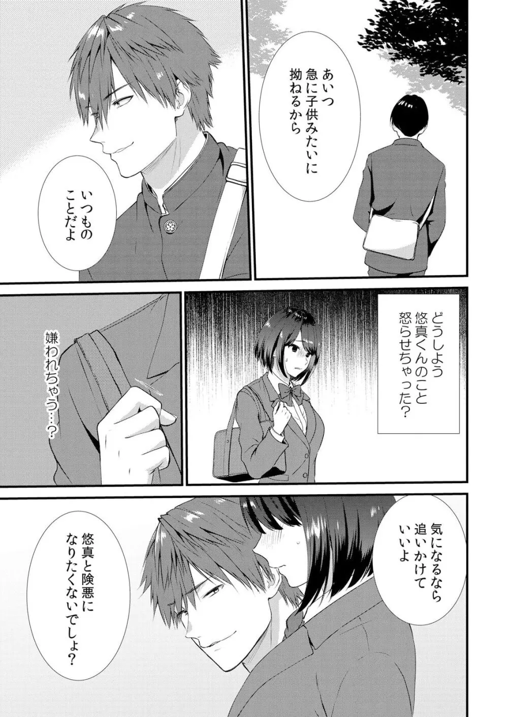 修学旅行中、カレ友とセックス漬け～極太チ●コに何度もイカされハメられて… 1-3 Page.67