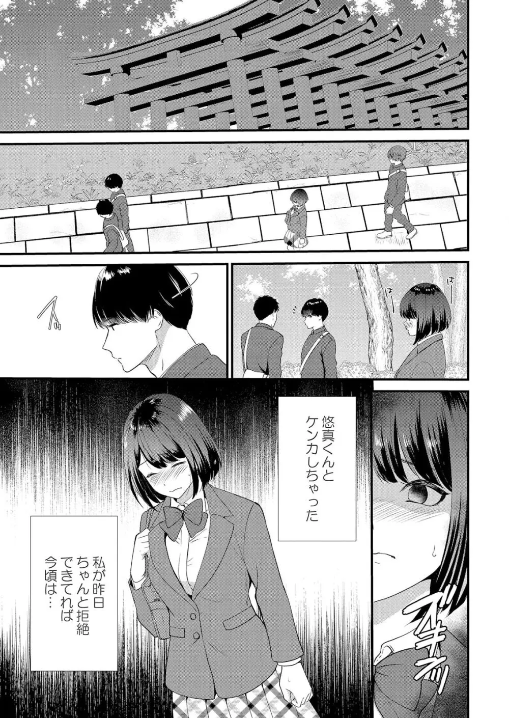 修学旅行中、カレ友とセックス漬け～極太チ●コに何度もイカされハメられて… 1-3 Page.69