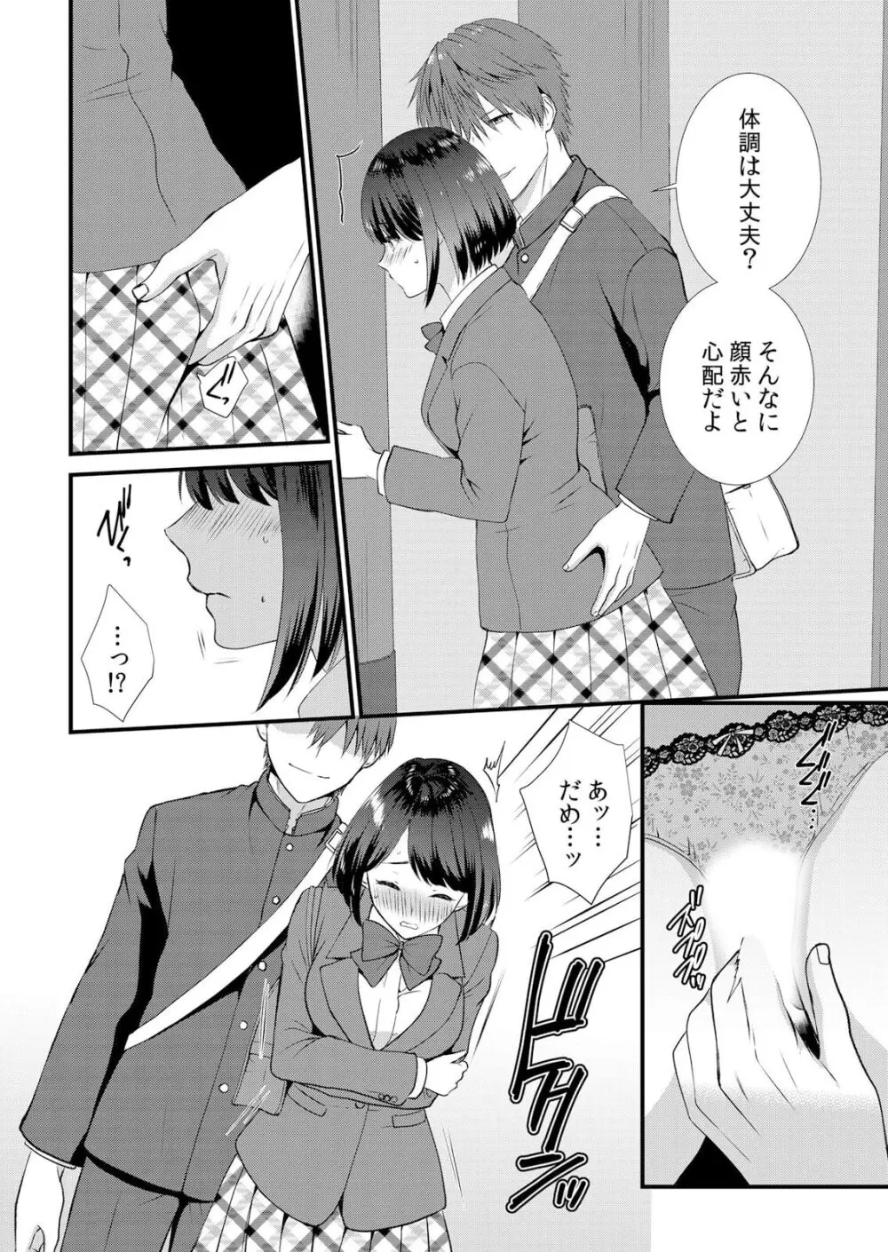 修学旅行中、カレ友とセックス漬け～極太チ●コに何度もイカされハメられて… 1-3 Page.70