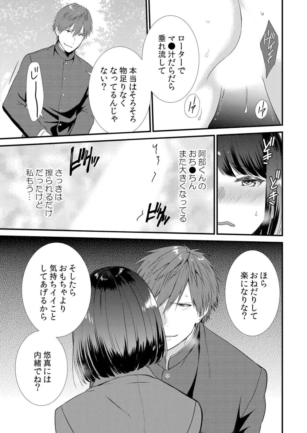 修学旅行中、カレ友とセックス漬け～極太チ●コに何度もイカされハメられて… 1-3 Page.73