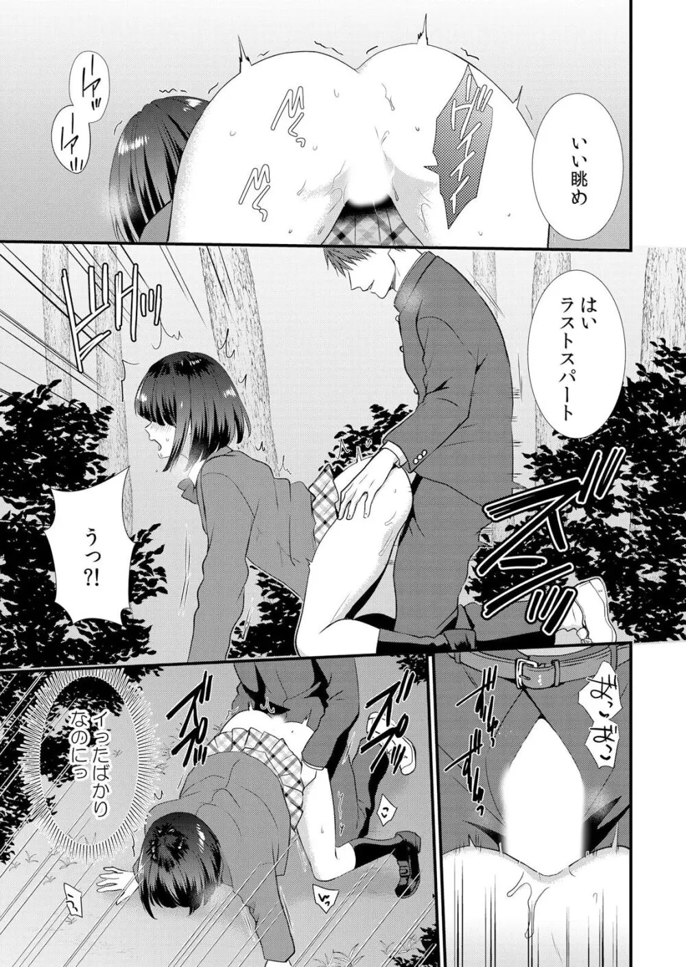 修学旅行中、カレ友とセックス漬け～極太チ●コに何度もイカされハメられて… 1-3 Page.81