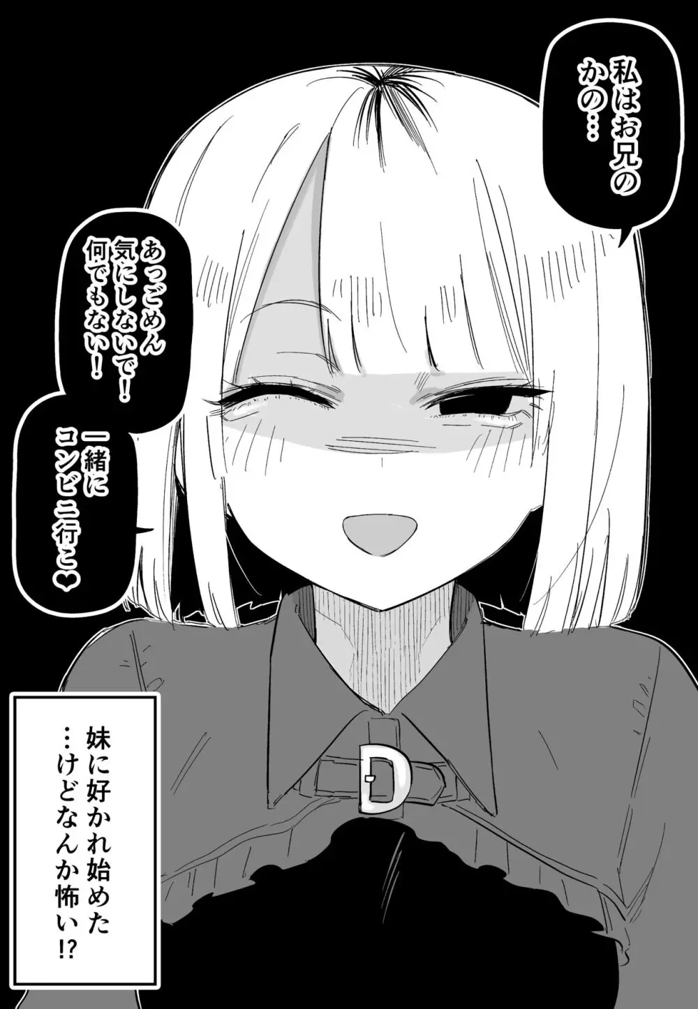 俺のことが大嫌いな妹が怖い Page.22