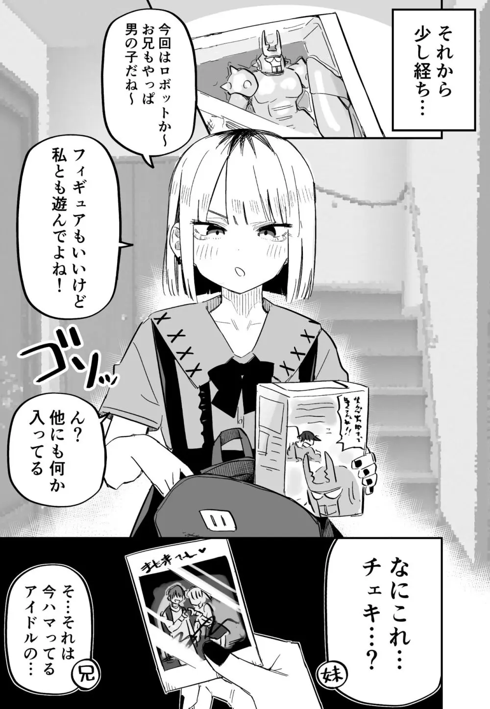 俺のことが大嫌いな妹が怖い Page.28