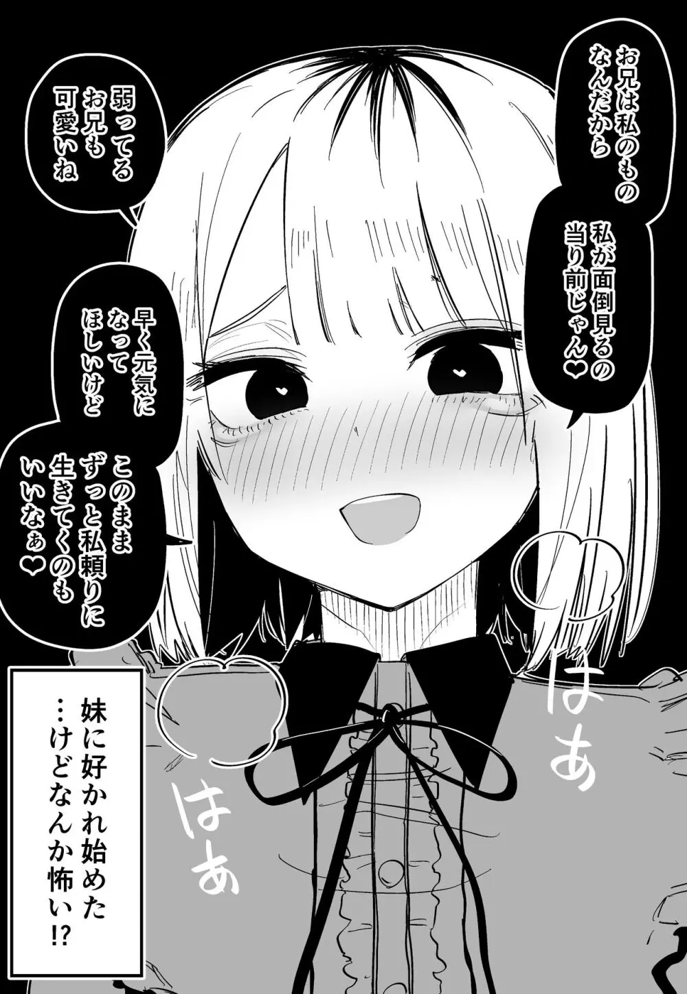 俺のことが大嫌いな妹が怖い Page.61