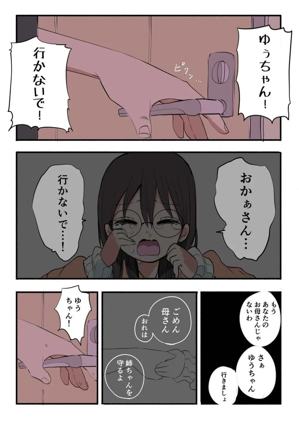 外弁慶の王子様 Page.58