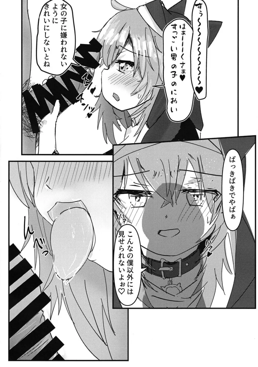 不埒なネコサマ Page.8