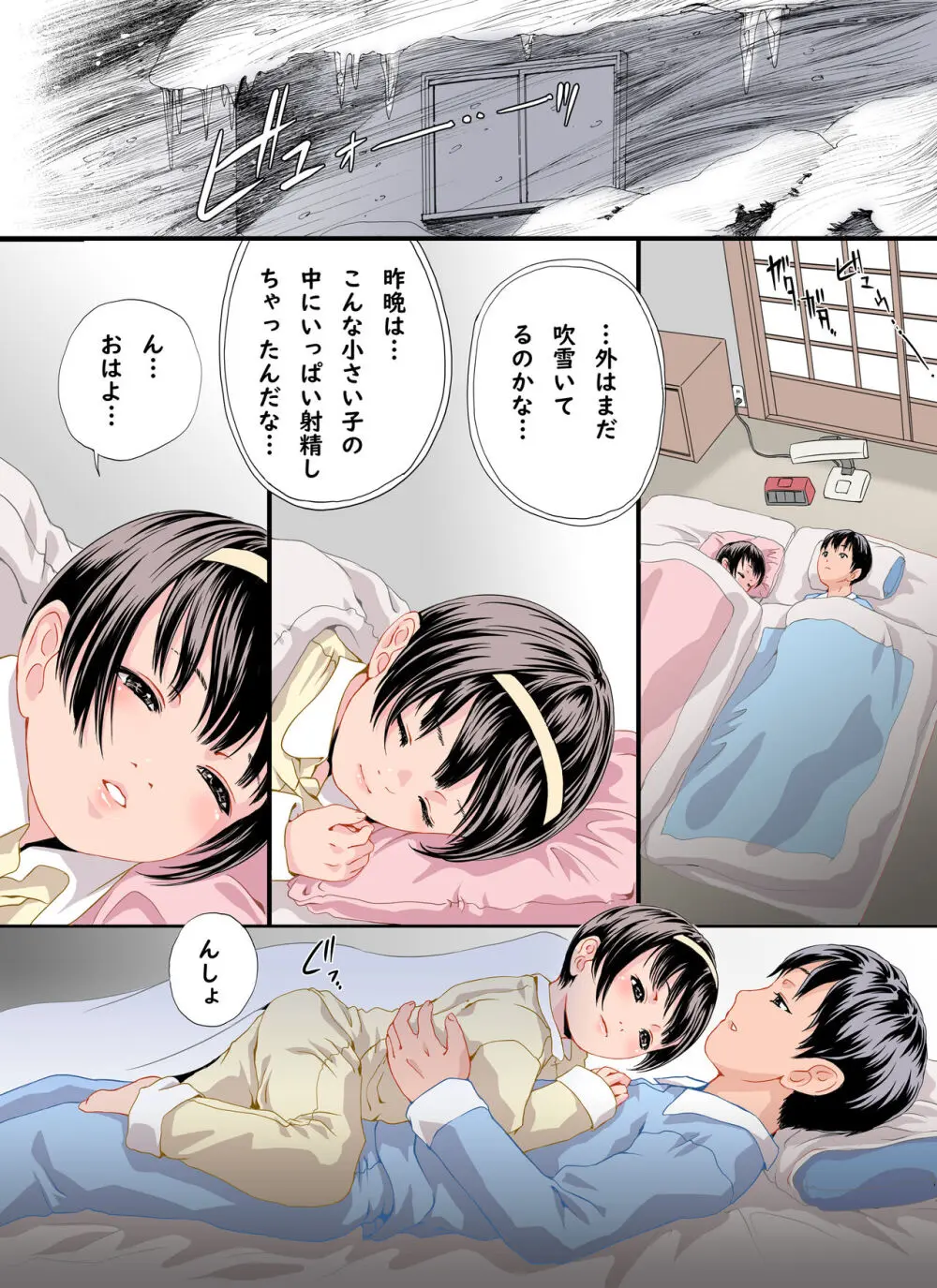 ぼくが好きな従妹ちゃんと 雪の下 ふたりきり Page.15