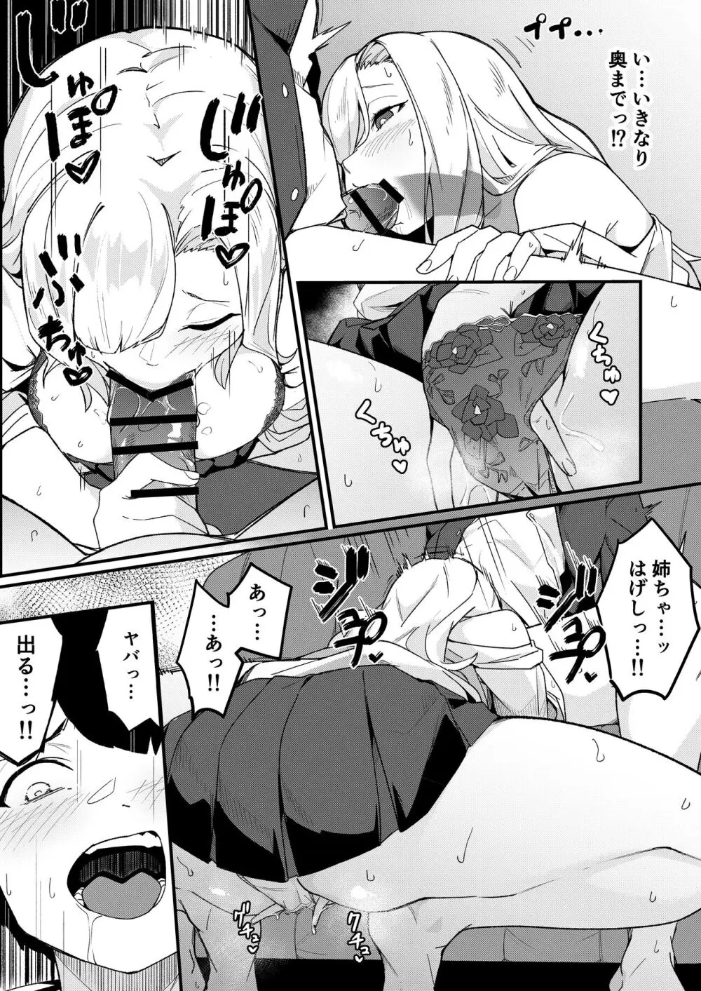 姉弟マッチング～親に内緒でガチハメ交尾性活～ Page.16