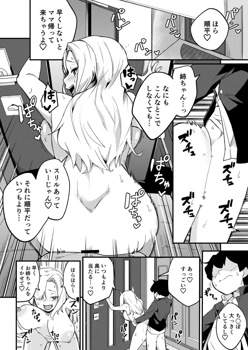 姉弟マッチング～親に内緒でガチハメ交尾性活～ Page.29