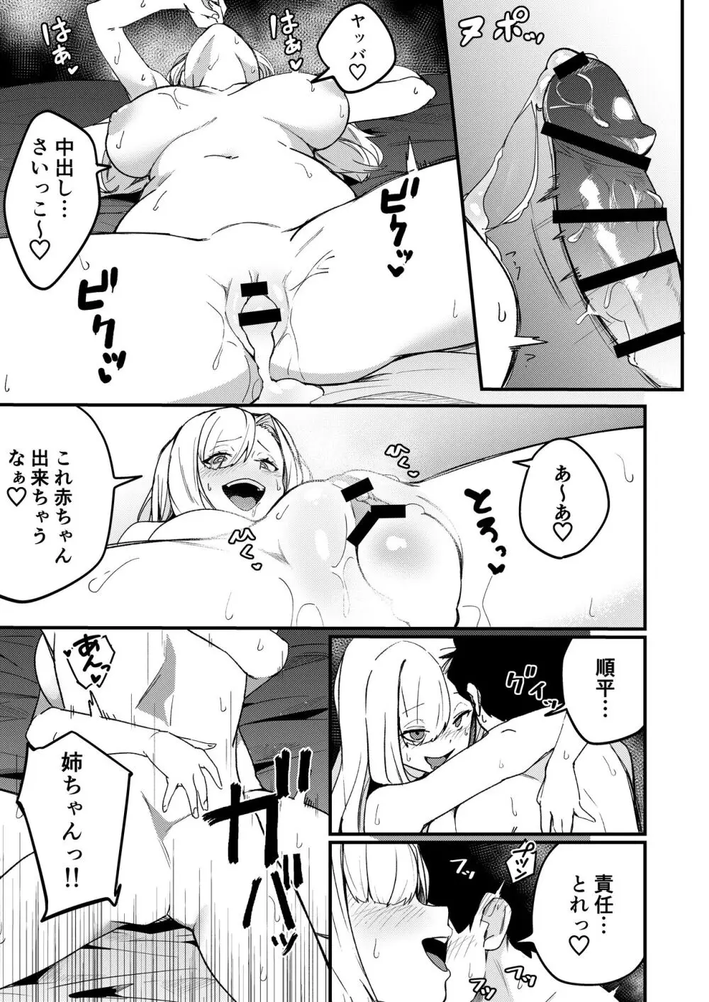 姉弟マッチング～親に内緒でガチハメ交尾性活～ Page.38