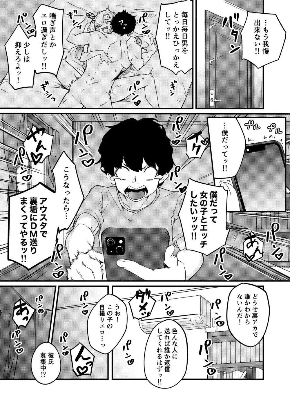 姉弟マッチング～親に内緒でガチハメ交尾性活～ Page.4