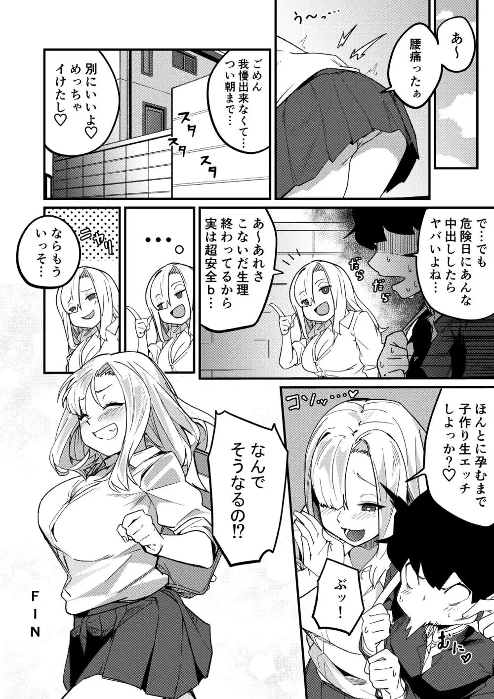 姉弟マッチング～親に内緒でガチハメ交尾性活～ Page.45