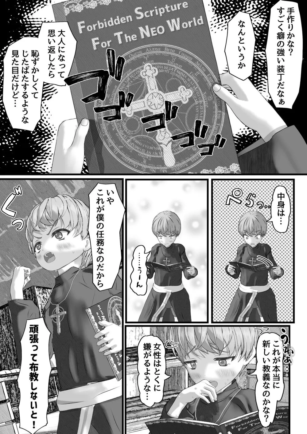 不本意ですがお世話になっているシスターをパンツの上から弄ります Page.11