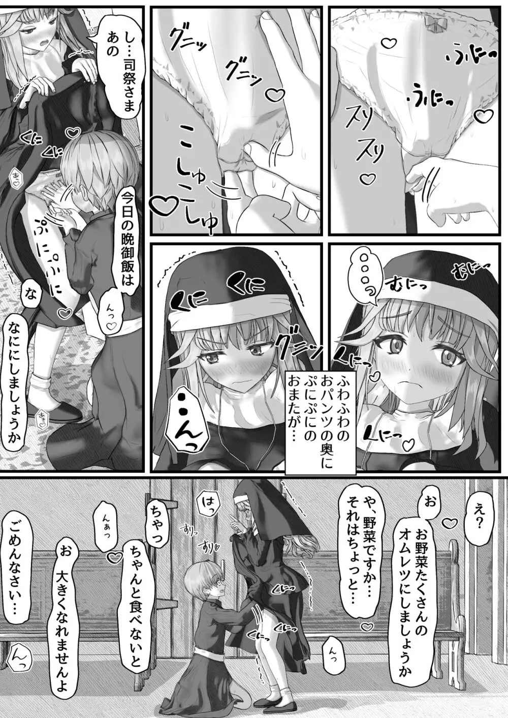 不本意ですがお世話になっているシスターをパンツの上から弄ります Page.16