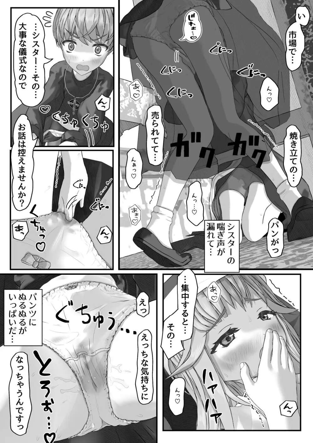 不本意ですがお世話になっているシスターをパンツの上から弄ります Page.17