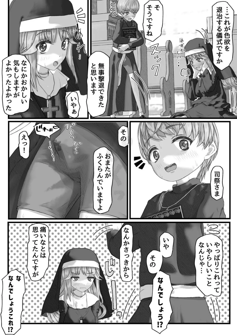 不本意ですがお世話になっているシスターをパンツの上から弄ります Page.20