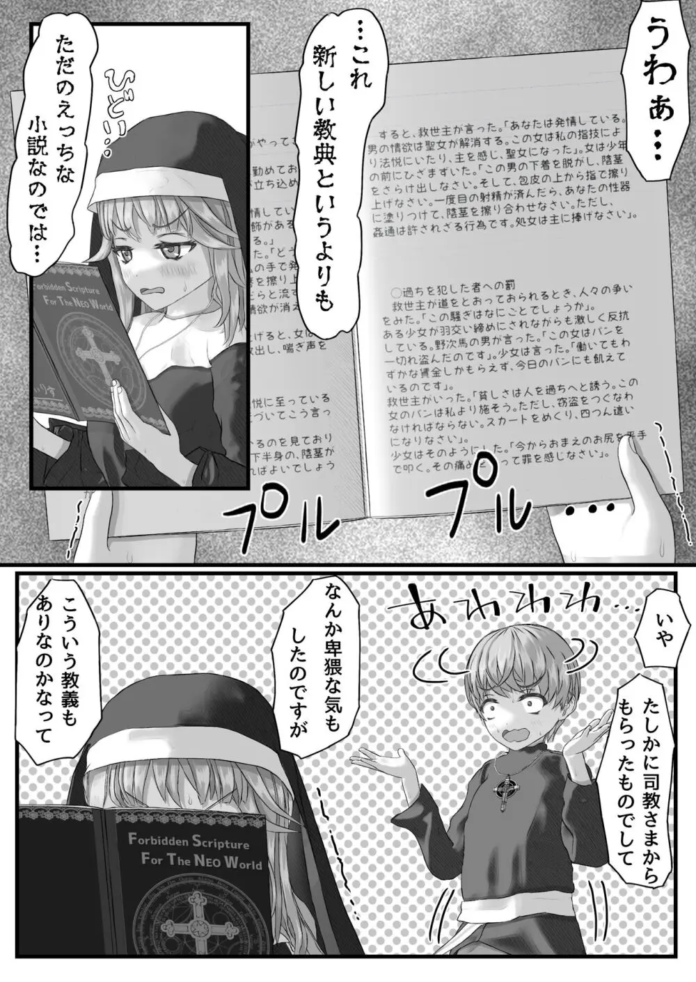 不本意ですがお世話になっているシスターをパンツの上から弄ります Page.21