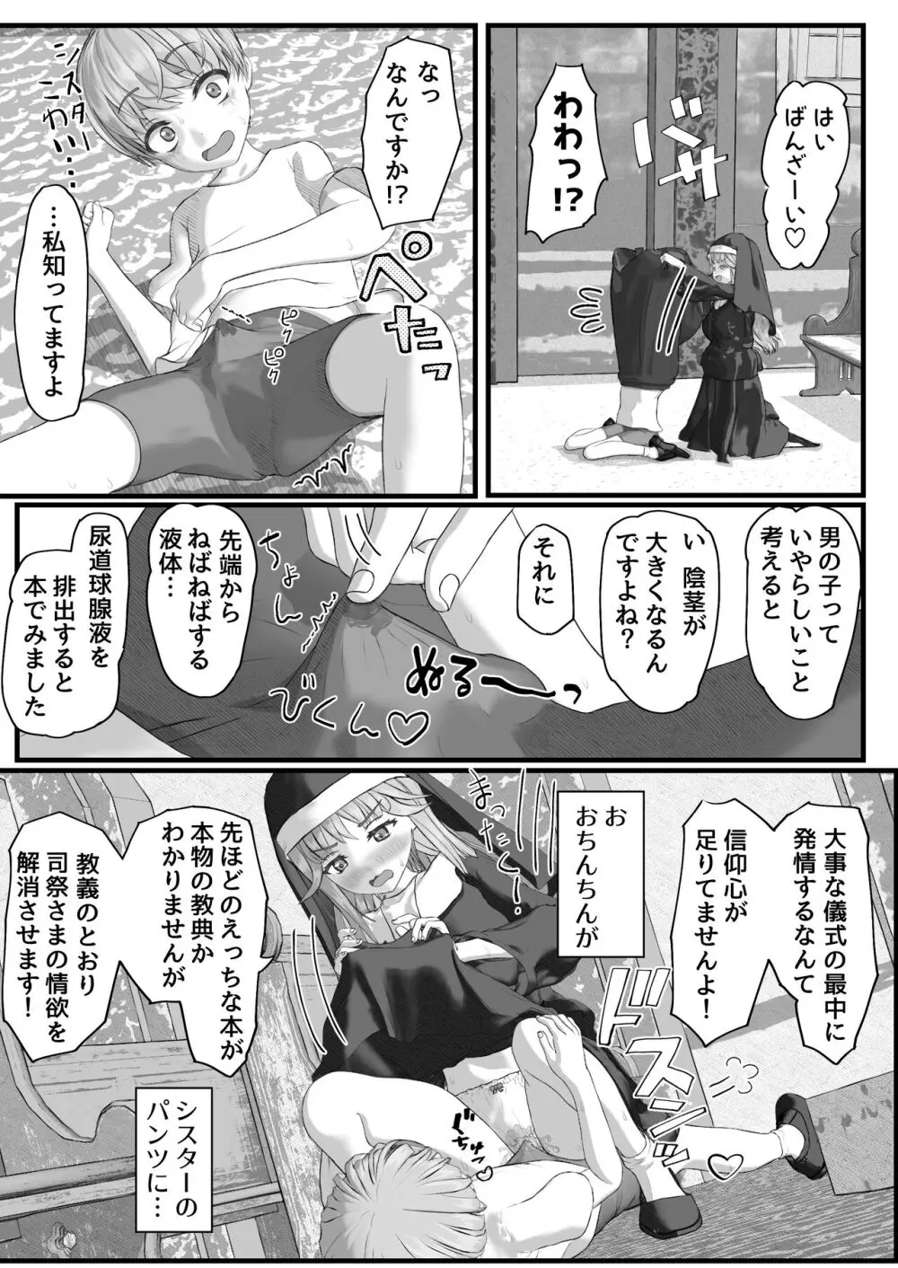 不本意ですがお世話になっているシスターをパンツの上から弄ります Page.22