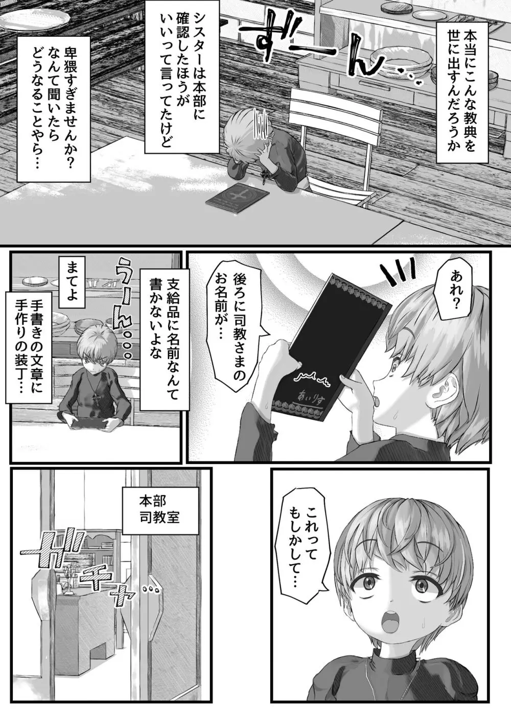 不本意ですがお世話になっているシスターをパンツの上から弄ります Page.26