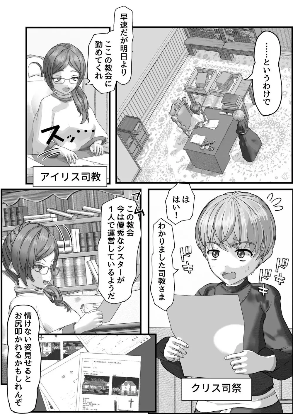 不本意ですがお世話になっているシスターをパンツの上から弄ります Page.3