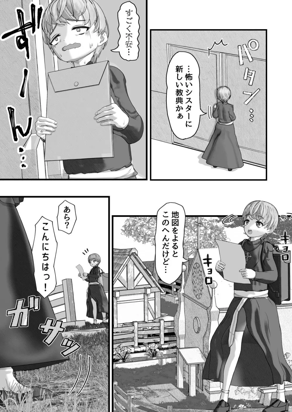 不本意ですがお世話になっているシスターをパンツの上から弄ります Page.5