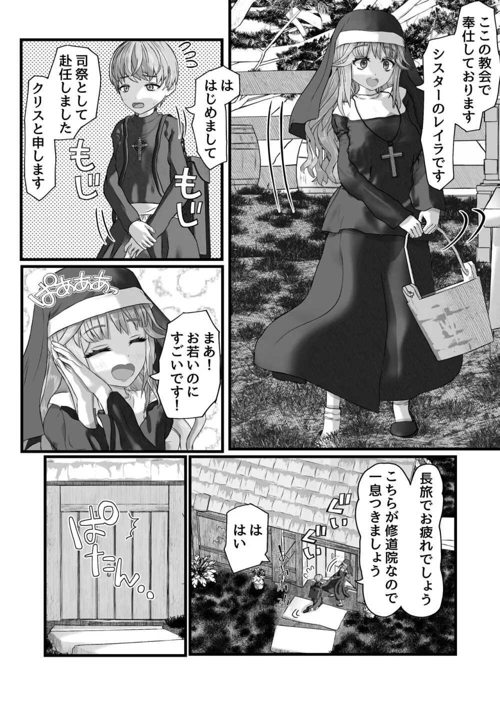 不本意ですがお世話になっているシスターをパンツの上から弄ります Page.6