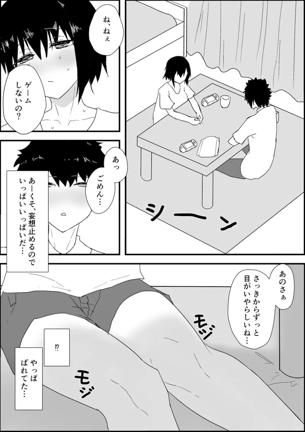 スポーツ少女とねっとりエッチ Page.10