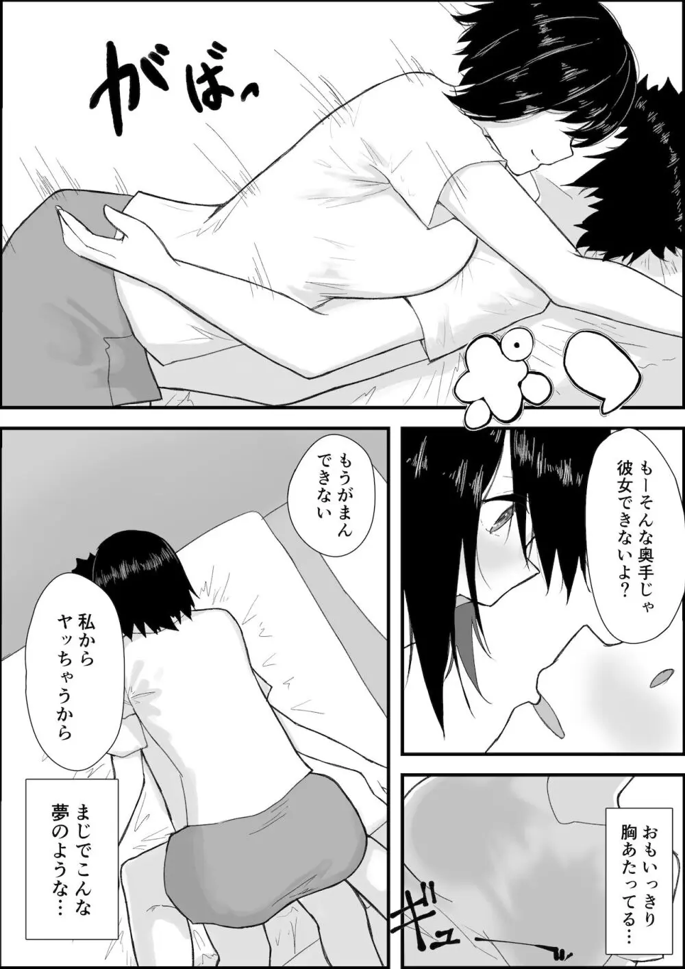 スポーツ少女とねっとりエッチ Page.15