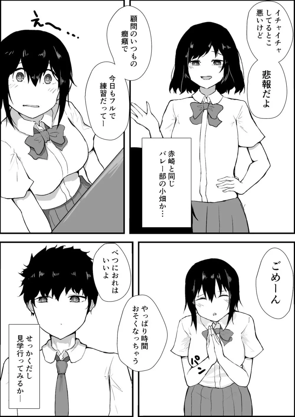 スポーツ少女とねっとりエッチ Page.5