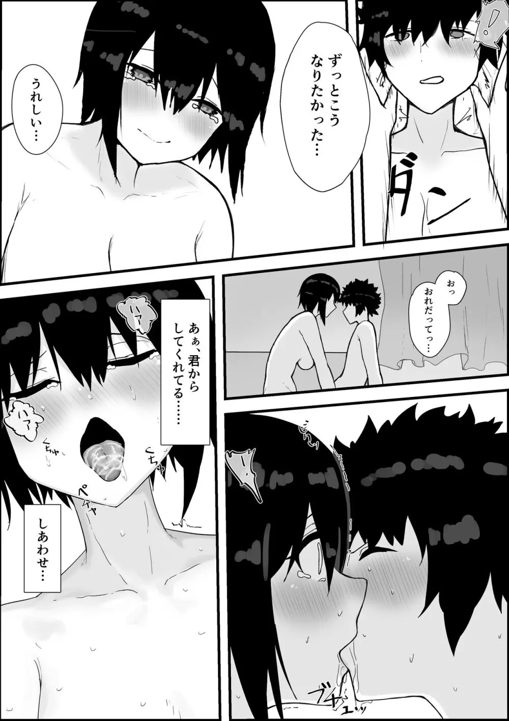 スポーツ少女とねっとりエッチ Page.52