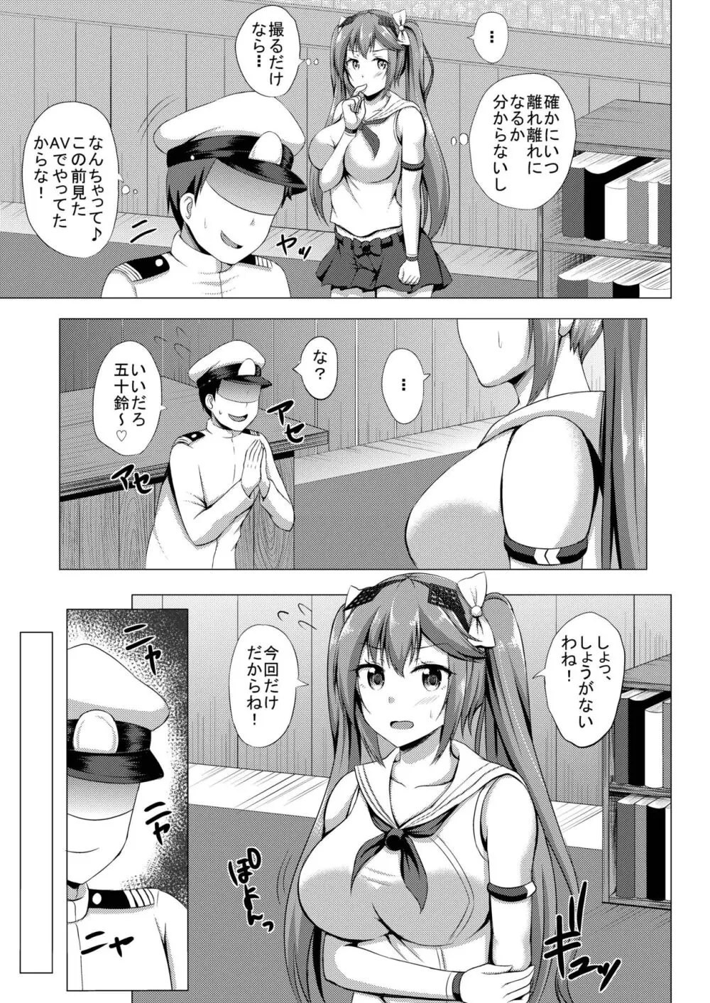 五十鈴のハメ撮り体験 Page.5