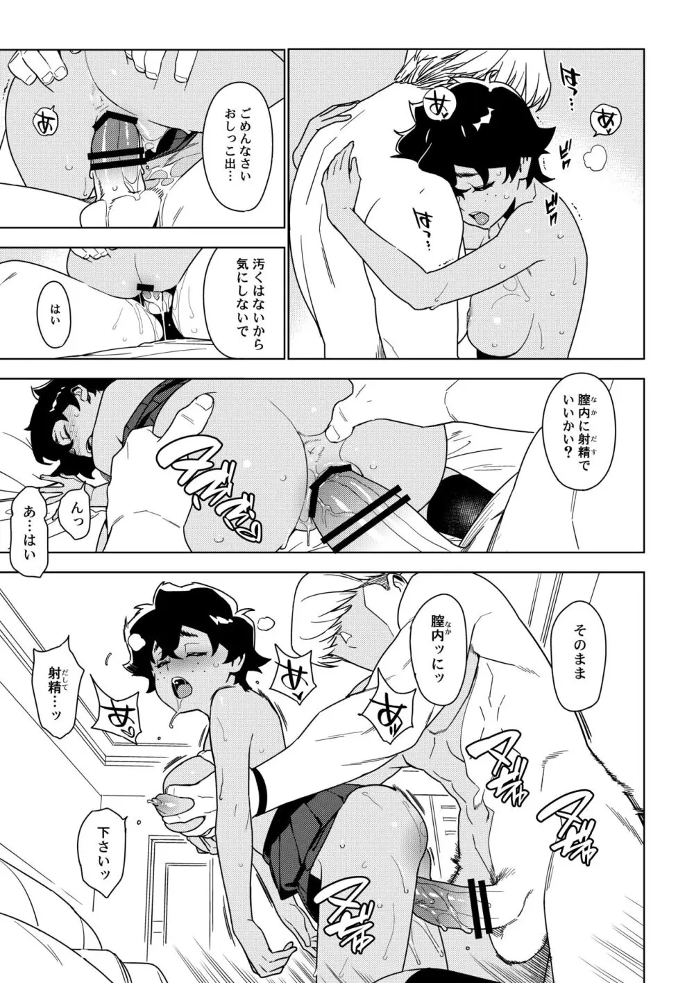 聖子 Page.22