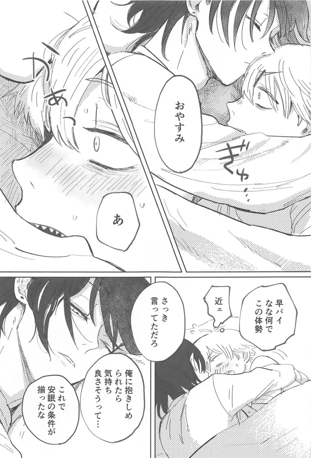 かわいいあの子 Page.13