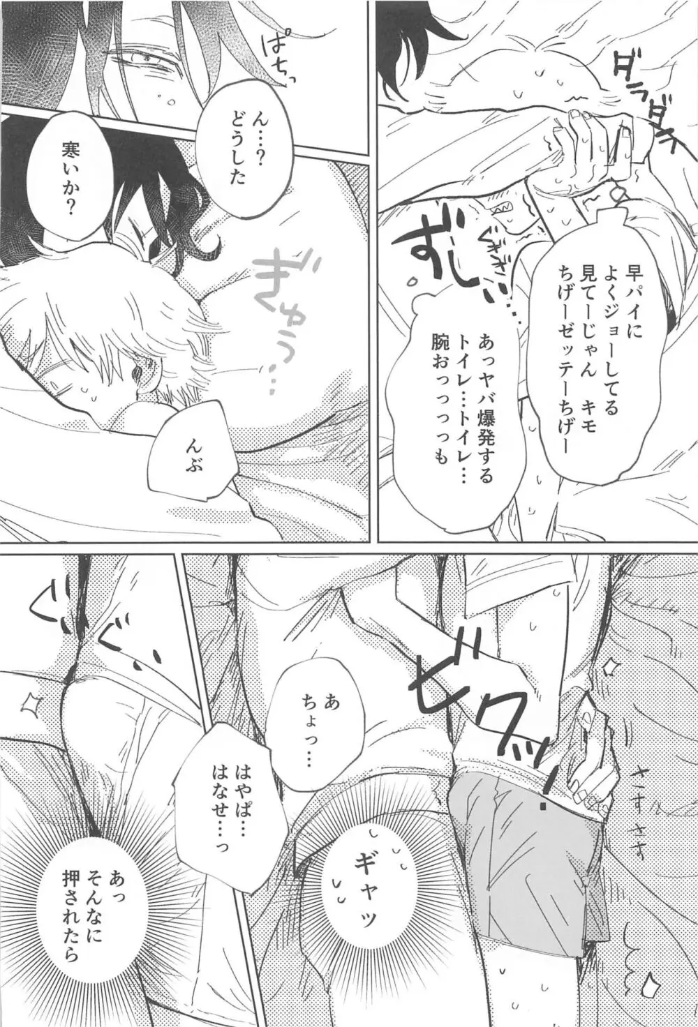 かわいいあの子 Page.16