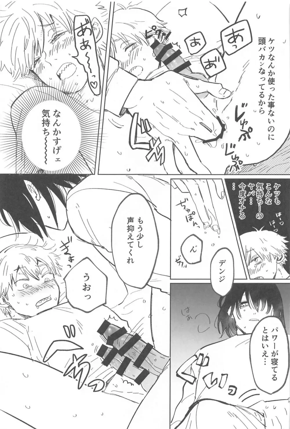 かわいいあの子 Page.27